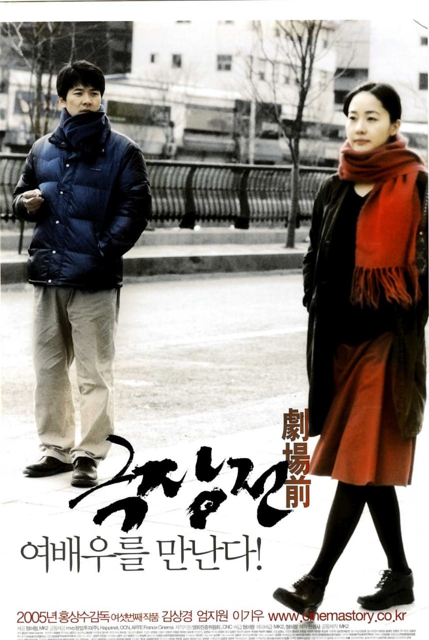 剧场前 / Tale of Cinema / 극장전 (2005) 外挂中字