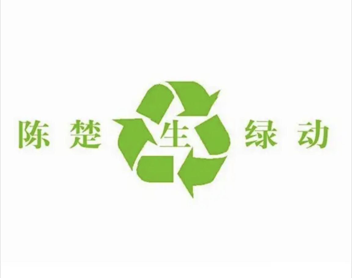 陈楚生 - 2010年专辑 - 绿动(EP)   Flac
