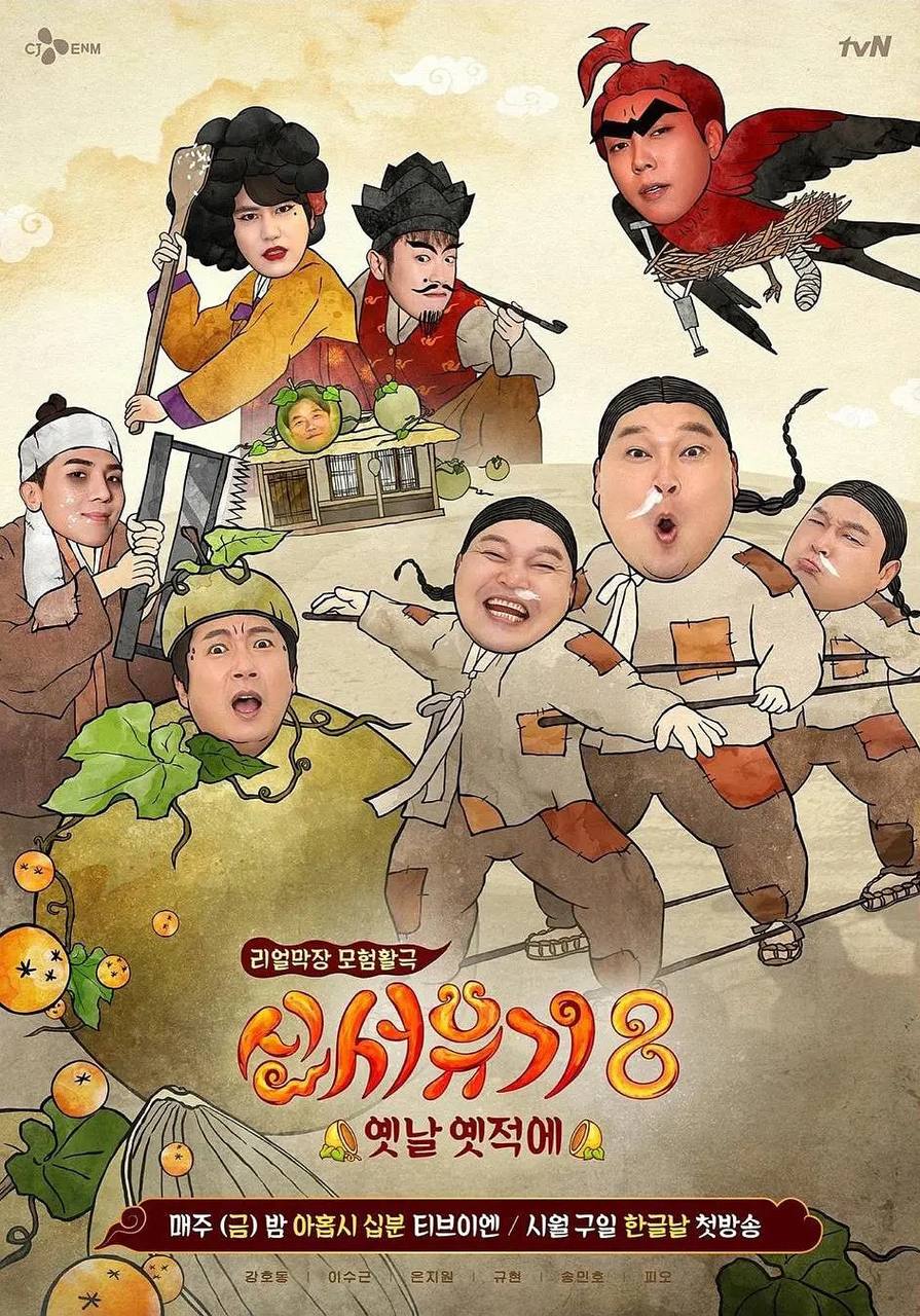 新西游记S08全 （2020）高清 内嵌中字