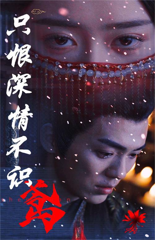 只恨深情不识鸢全83集 吴竹熙 苟钰浠 最新上线古风短剧