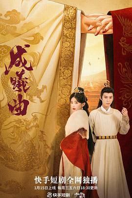成曦曲2023 中国大陆 [全集 MP4 国语中字 466MB]