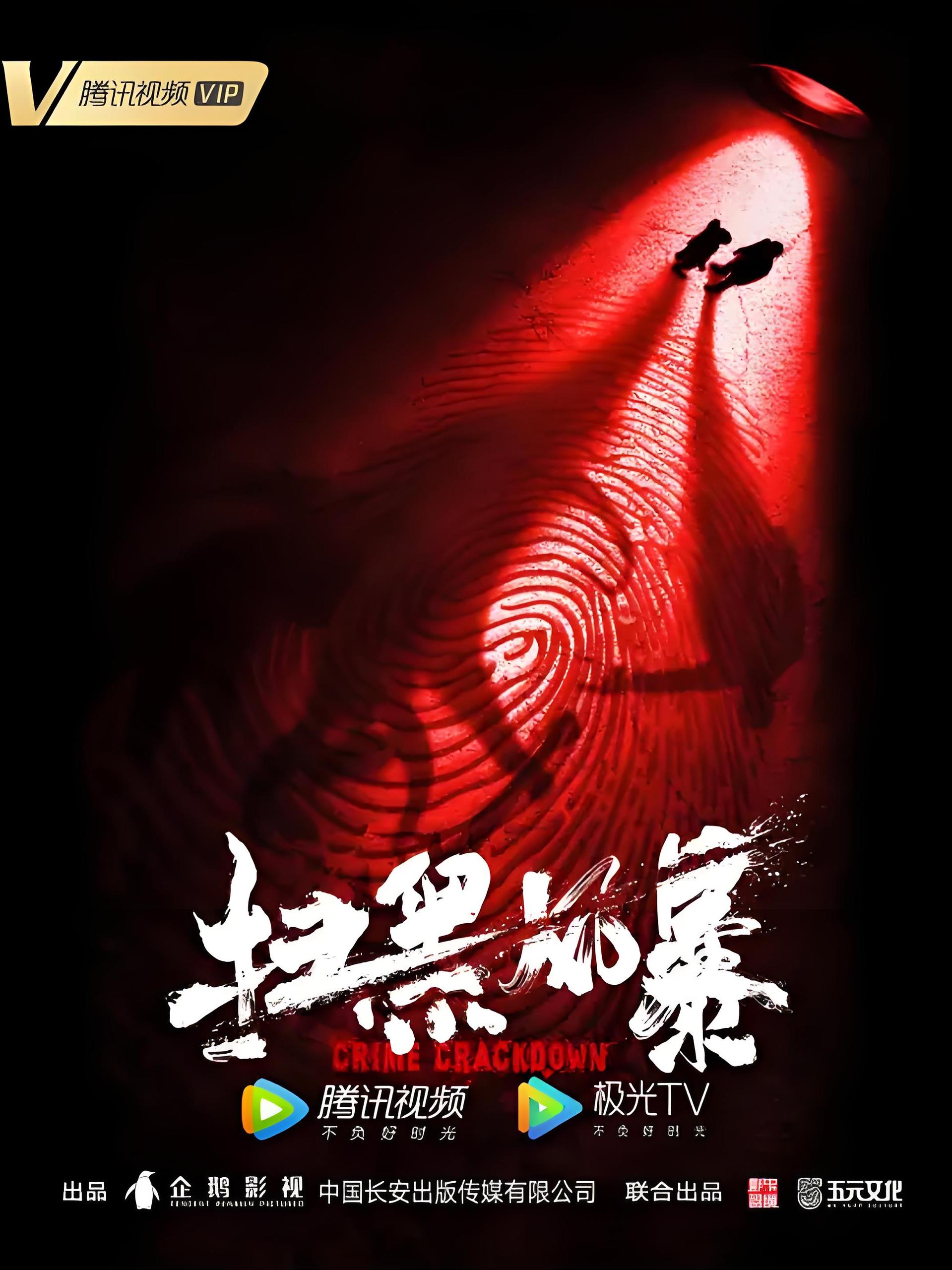 扫黑风暴 (28集) 孙红雷&张艺兴&江疏影 | 国产剧