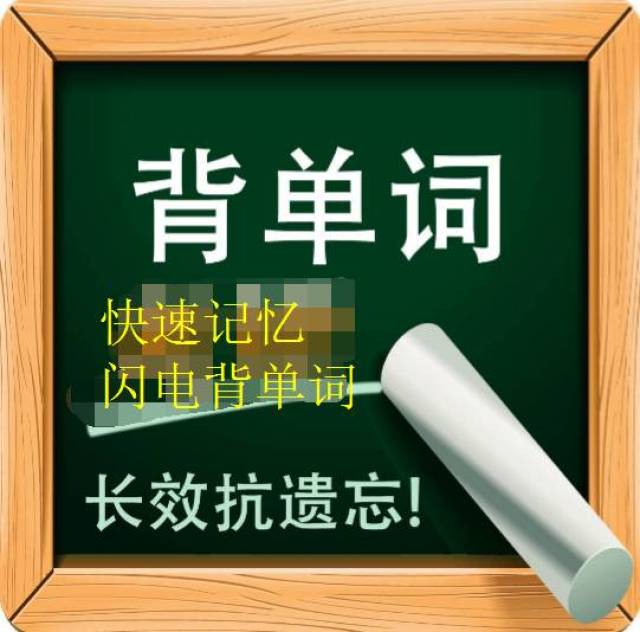 闪电背单词小初高合集