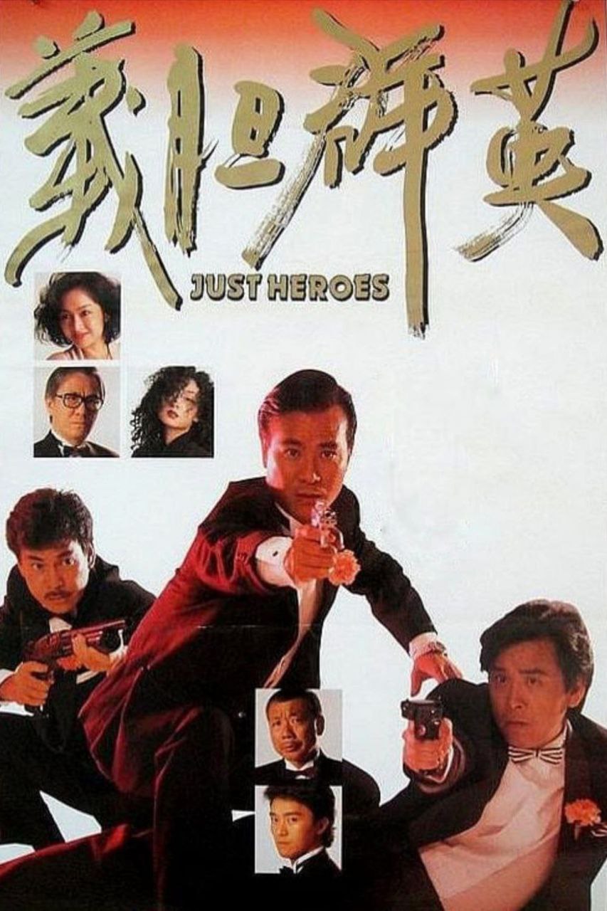 义胆群英 (1989) 1080P REMUX 国粤多音轨 中字外挂/内嵌字幕