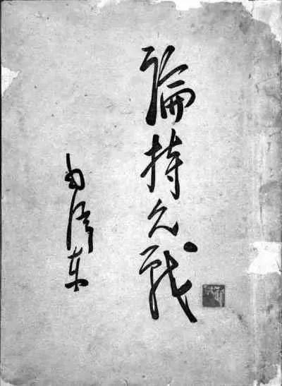 毛泽东兵法纪念毛泽东同志诞辰130周年[epub]