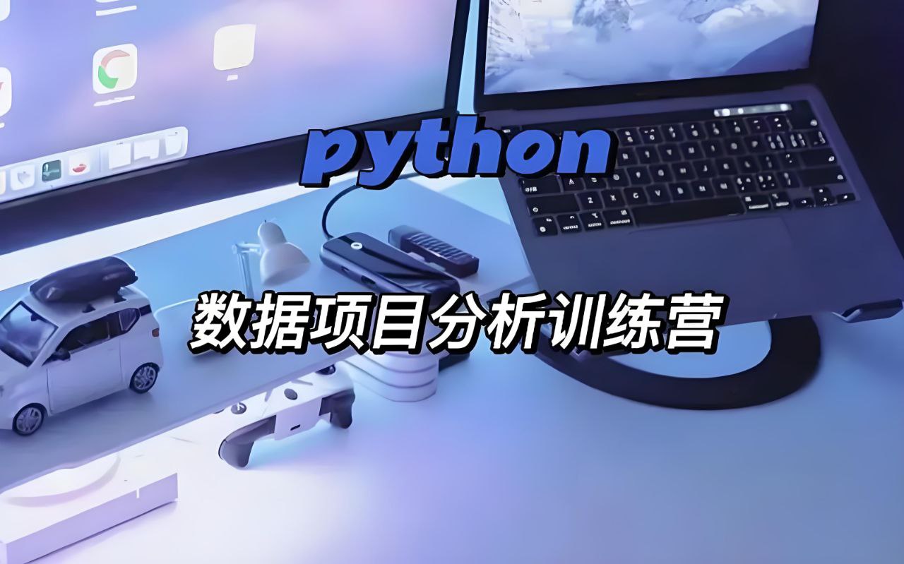 光环国际Python数据分析5天训练营
