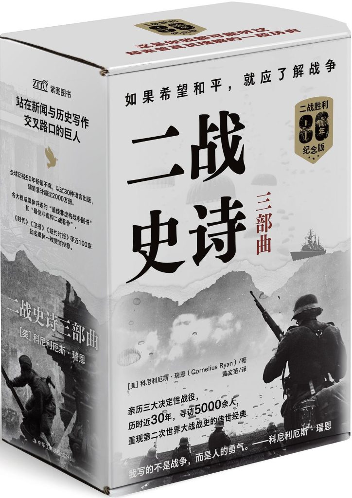 高分二战史书单 [作品合集]