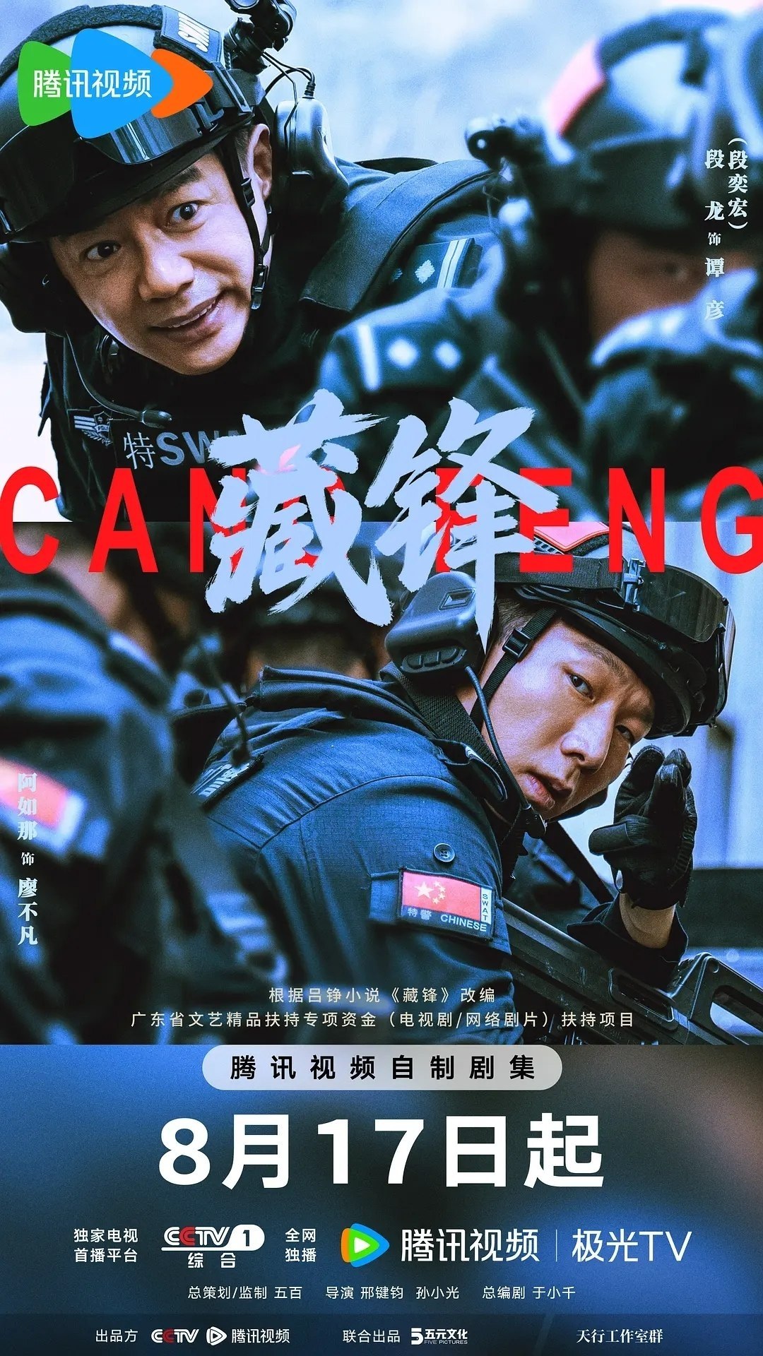 藏锋(2026)