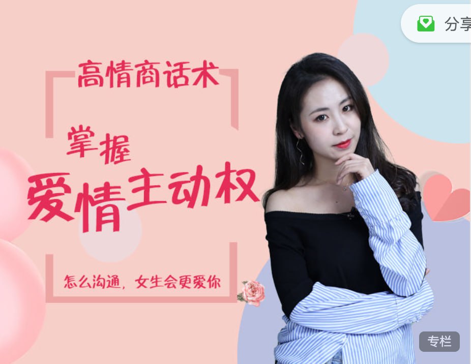 高情商话术，掌握爱情主动权
