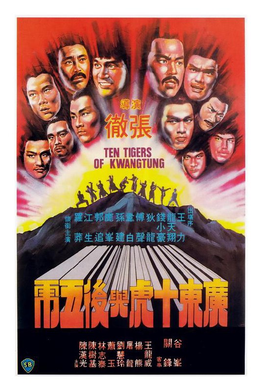 广东十虎与后五虎 廣東十虎與後五虎 (1979) 1080p 原盘Remux 中文字幕 已刮削