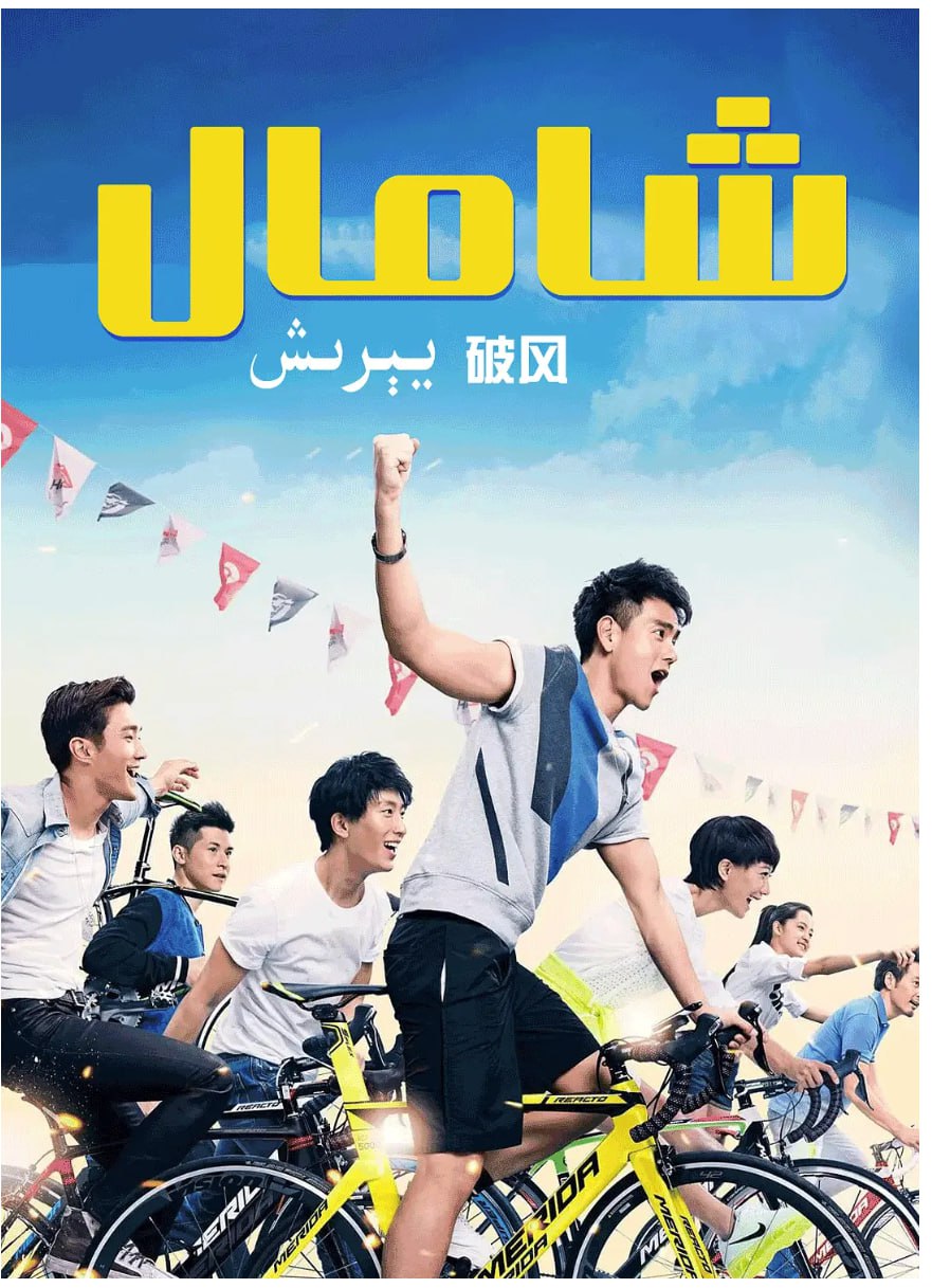 [破风][20115][国粤双语 内封字幕][1080P][10.4G]