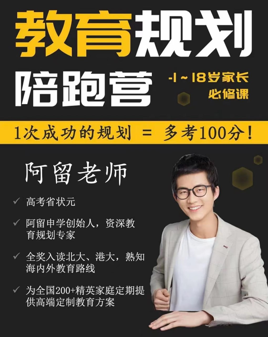 亲子育儿课阿留教育规划陪跑营