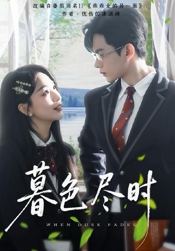 暮色尽时 (100集) 王千硕&彭千玲 | 短剧