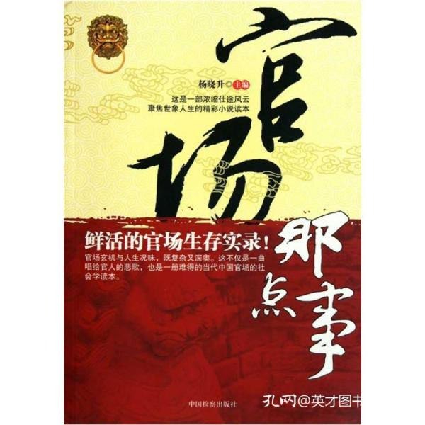 十大官场小说推荐系列18册全 一次看个够 超级全 权力熏天 官场秘闻[azw3]