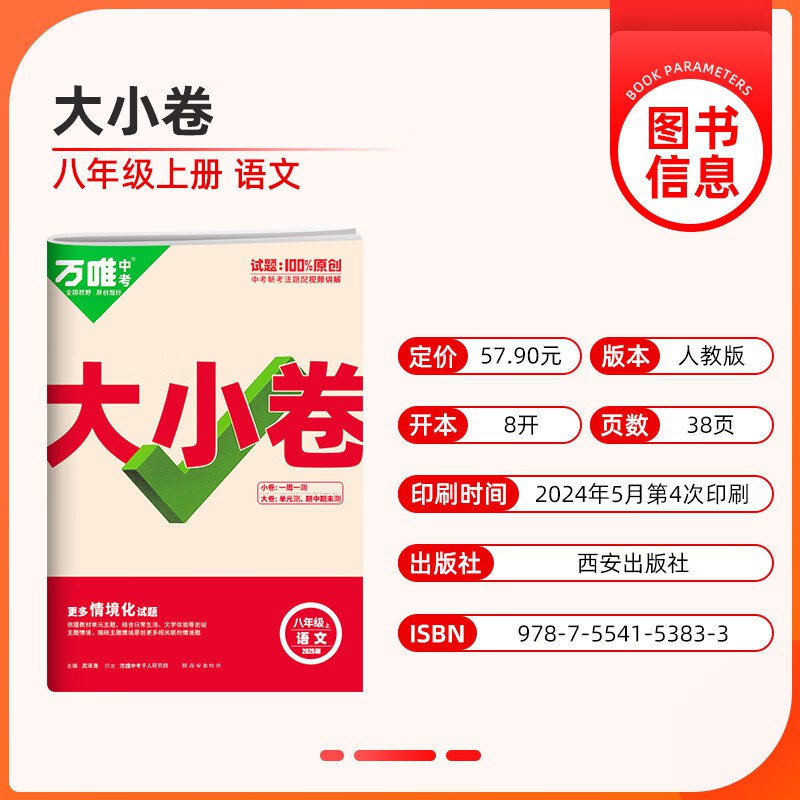 万唯中考·大小卷