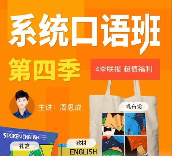 周思成思思大王系统口语全4季