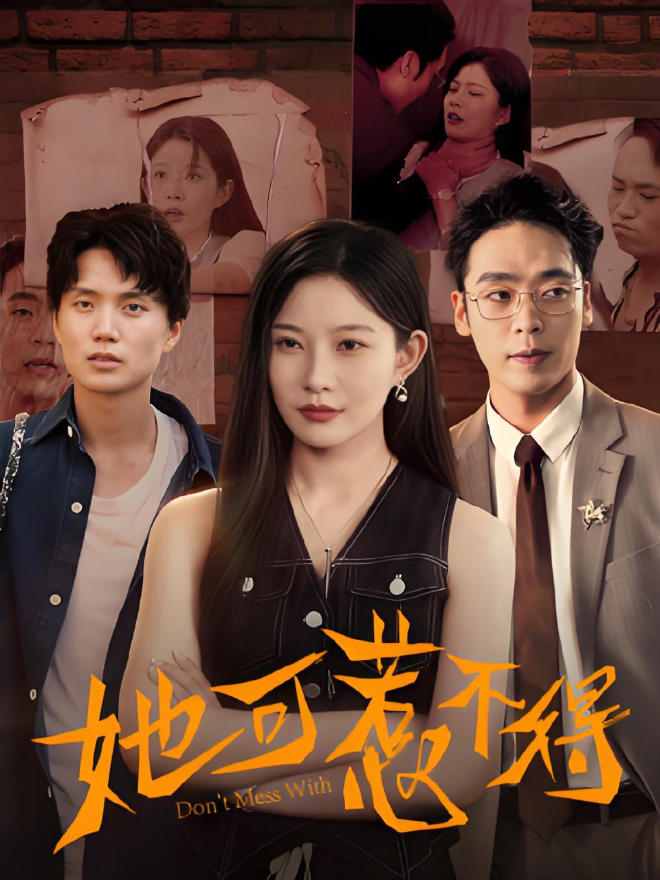 她可惹不得 (55集) 刘灿&陈震 | 短剧