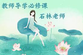 教师导学必修课程