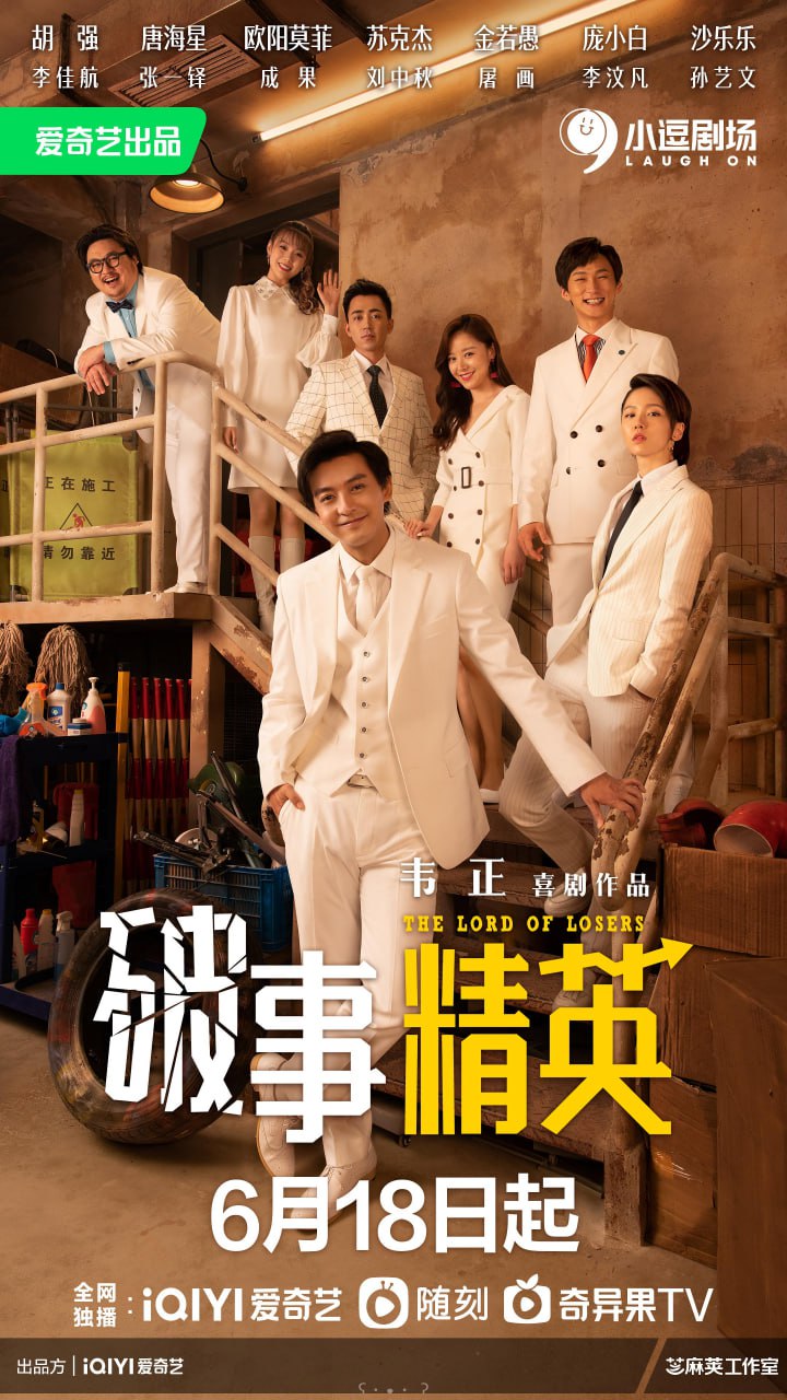 破事精英 全2季 国语中字 2022 1080P