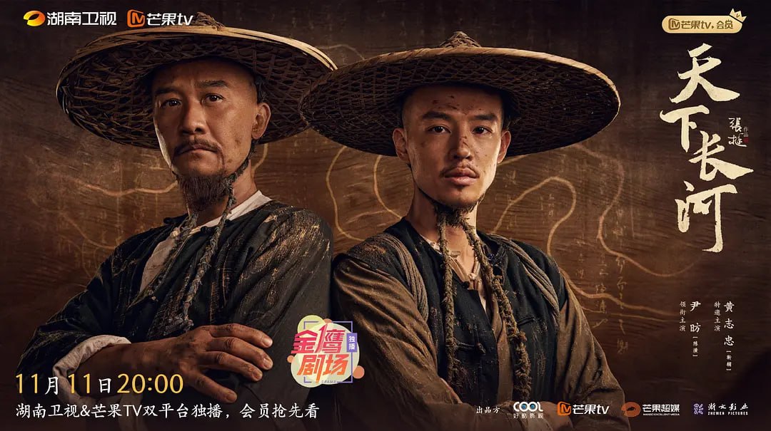 天下长河 (2022)