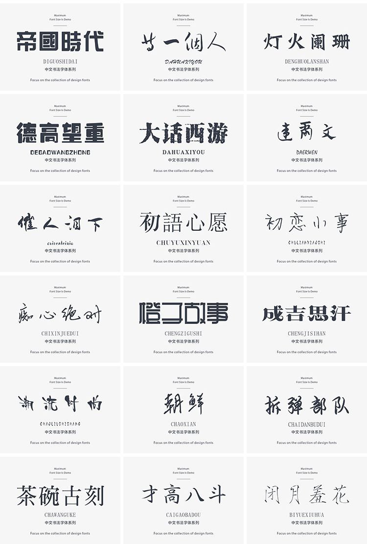 精选高颜值中文字体116款（可商用）