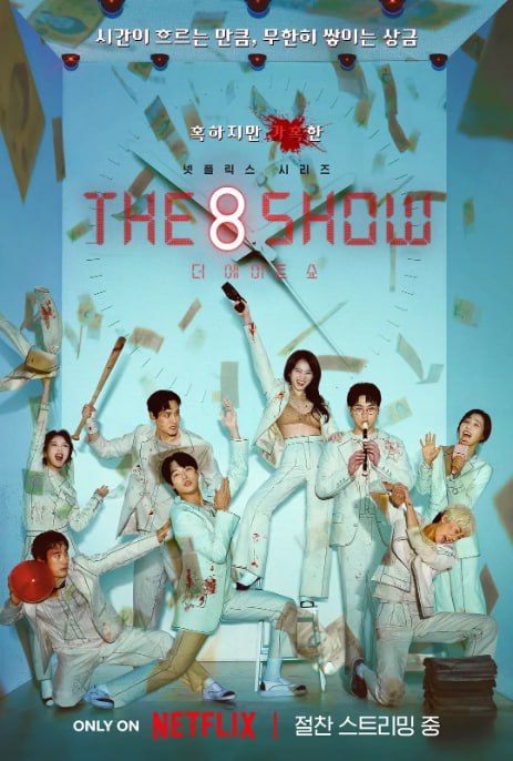 [韩剧][第8个秀][2024][全8集][简繁英字幕][4K HDR][单集7G][56G]