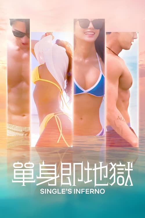 单身即地狱 (2021) 第四季 NF 1080p 内封简中 S04全