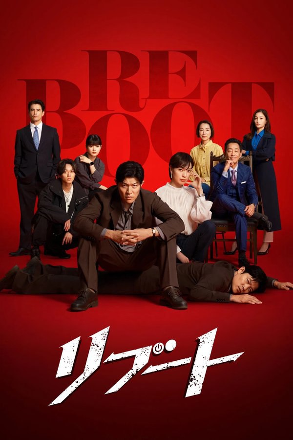 重启 (2026) 更至第4集 1080P · SDR · 3GB/集 内封中字