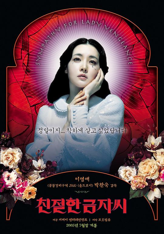 亲切的金子 친절한 금자씨 (2005) 4K/2160p 原盘Remux 中文字幕 已刮削