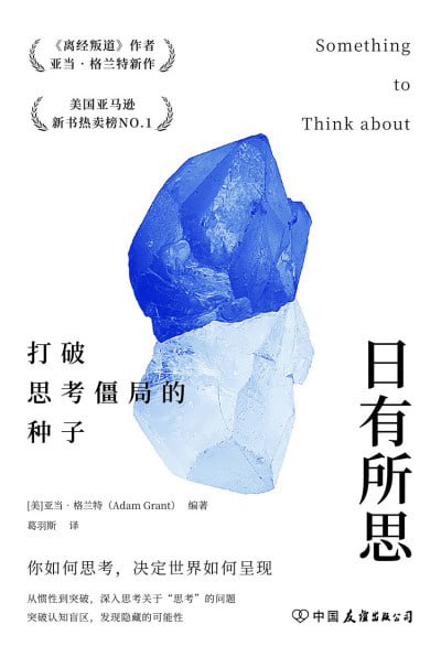 日有所思:打破思考僵局的种子(epub)