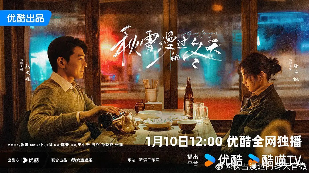 秋雪漫过的冬天  更28 [2026]