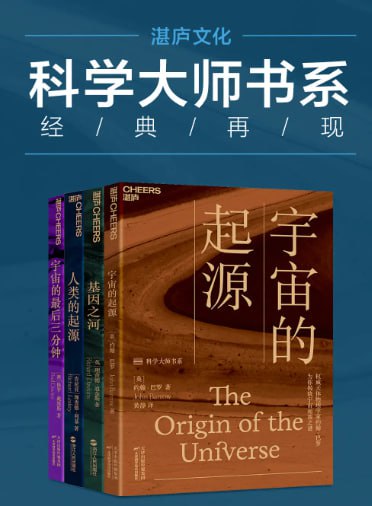 （宇宙的起源_基因之河_人类的起源_宇宙的最后三分钟）