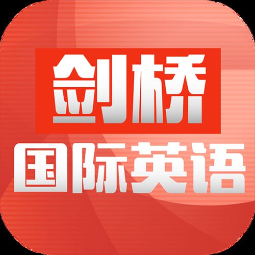 尚方舟剑桥英语指导课
