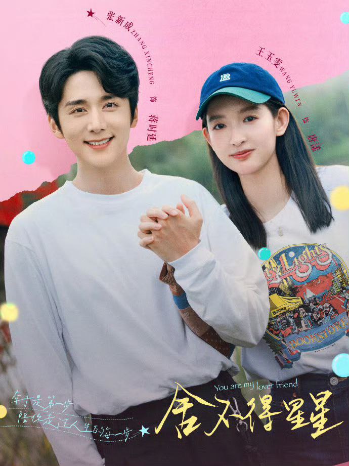 舍不得星星2024 中国大陆 4K+4K HDR [国语 30集 98.9GB]