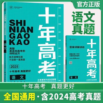 志鸿优化系列丛书2025高考应试策略