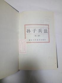 黄埔军校孙子兵法课成为棋手 不做棋子[pdf]
