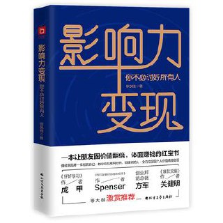 影响力变现 [﻿经济管理] [pdf+全格式]