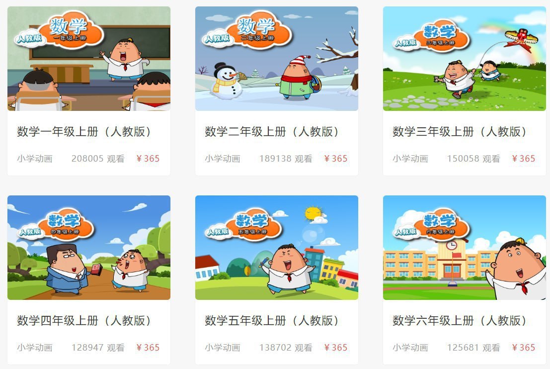 数学 1~6年级全套视频