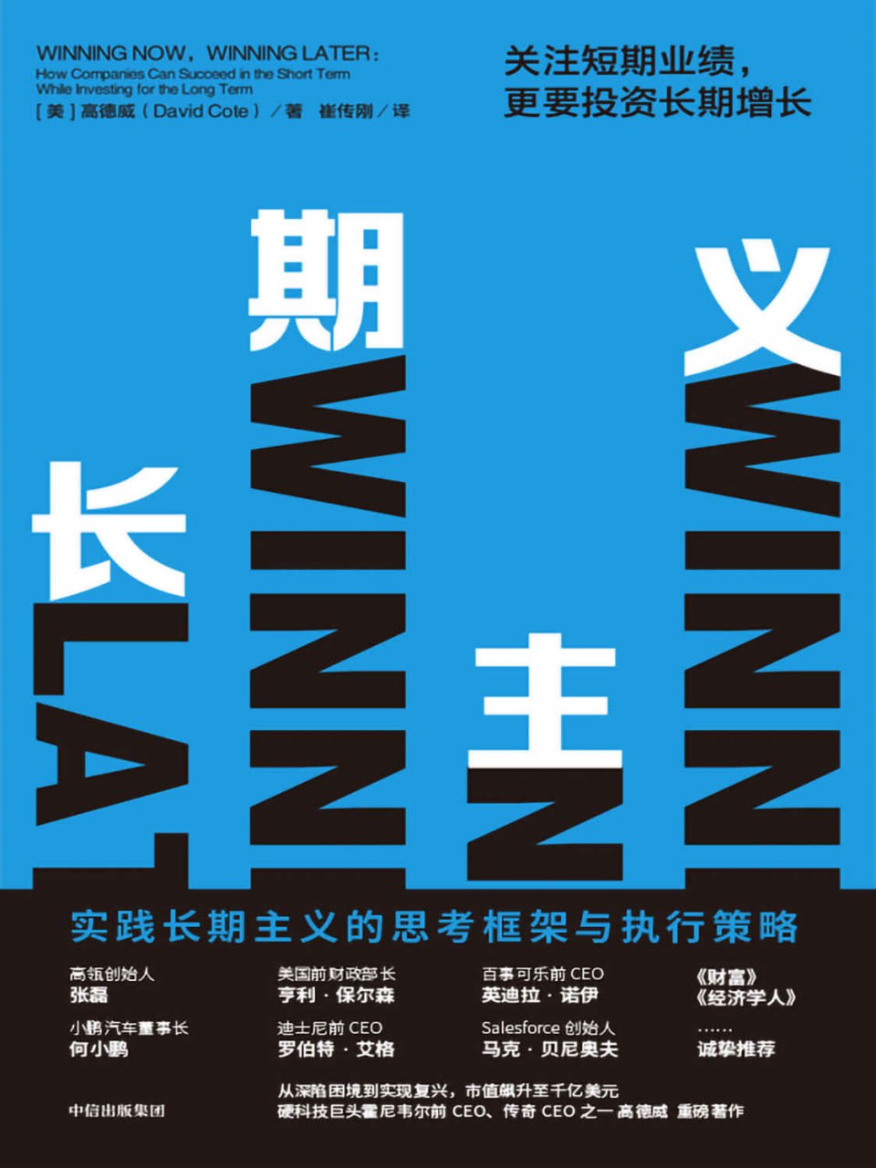 长期主义 [﻿经济管理] [pdf+全格式]