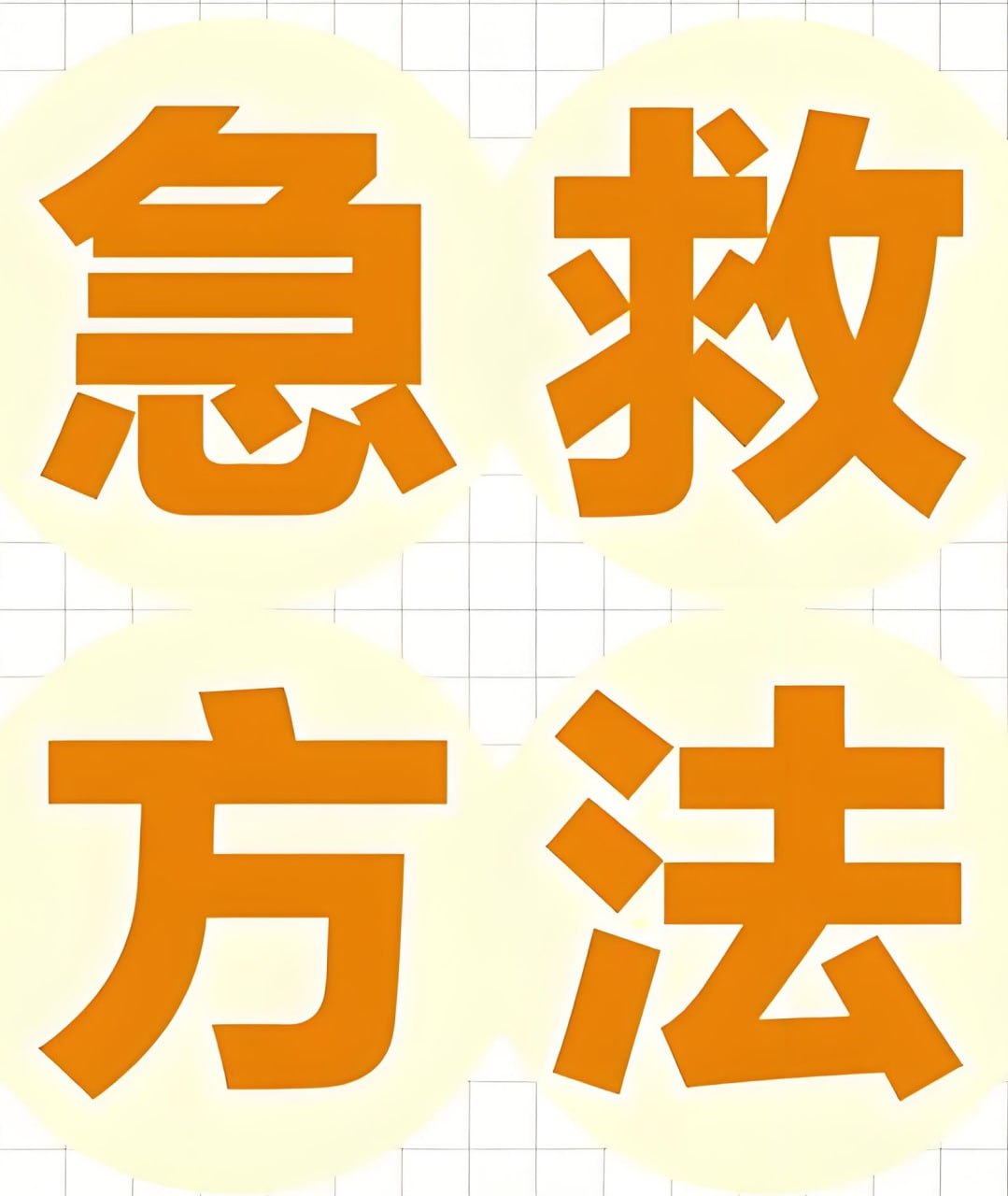 少年得到&陈志一秒打开就能照做的急救指南