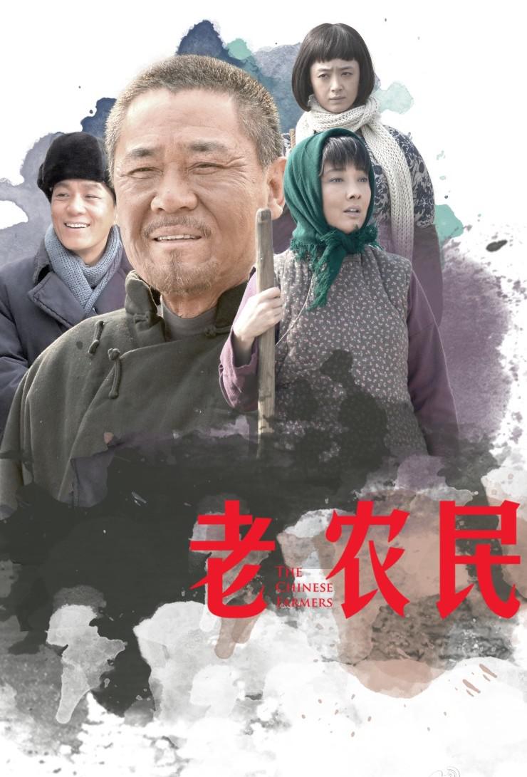 老农民.2014.1080P.国语中字
