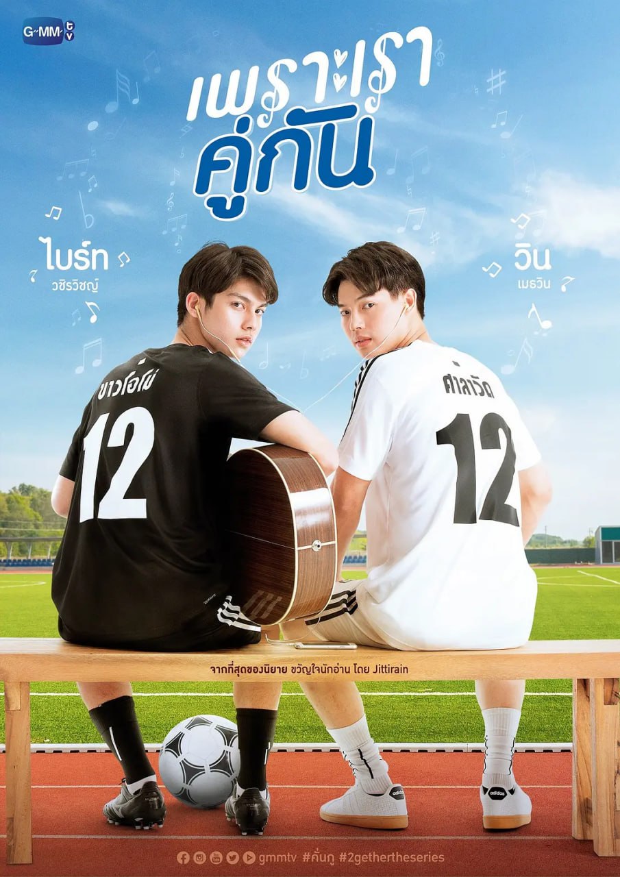 假偶天成 เพราะเราคู่กัน (2020)