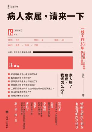 病人家属，请来一下 [﻿人文社科] [pdf+全格式]