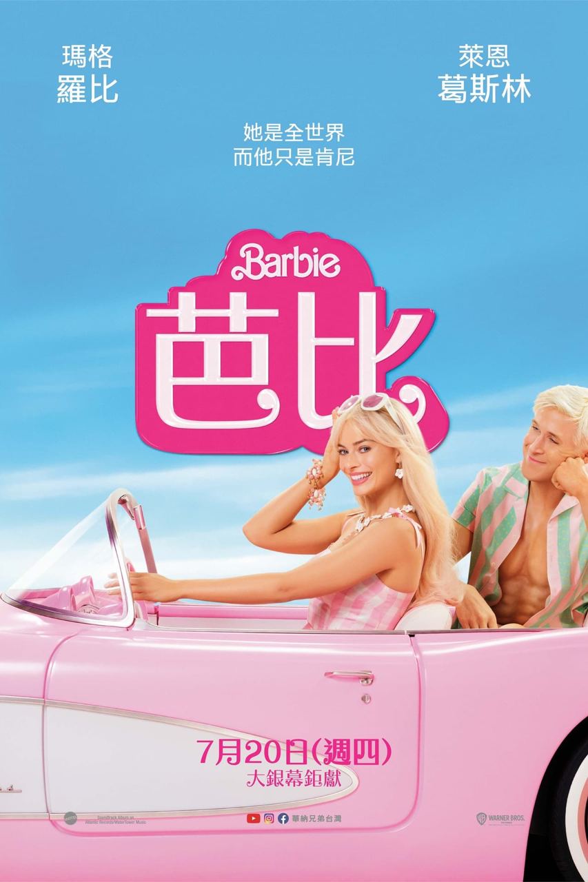 芭比 4K 杜比全景声