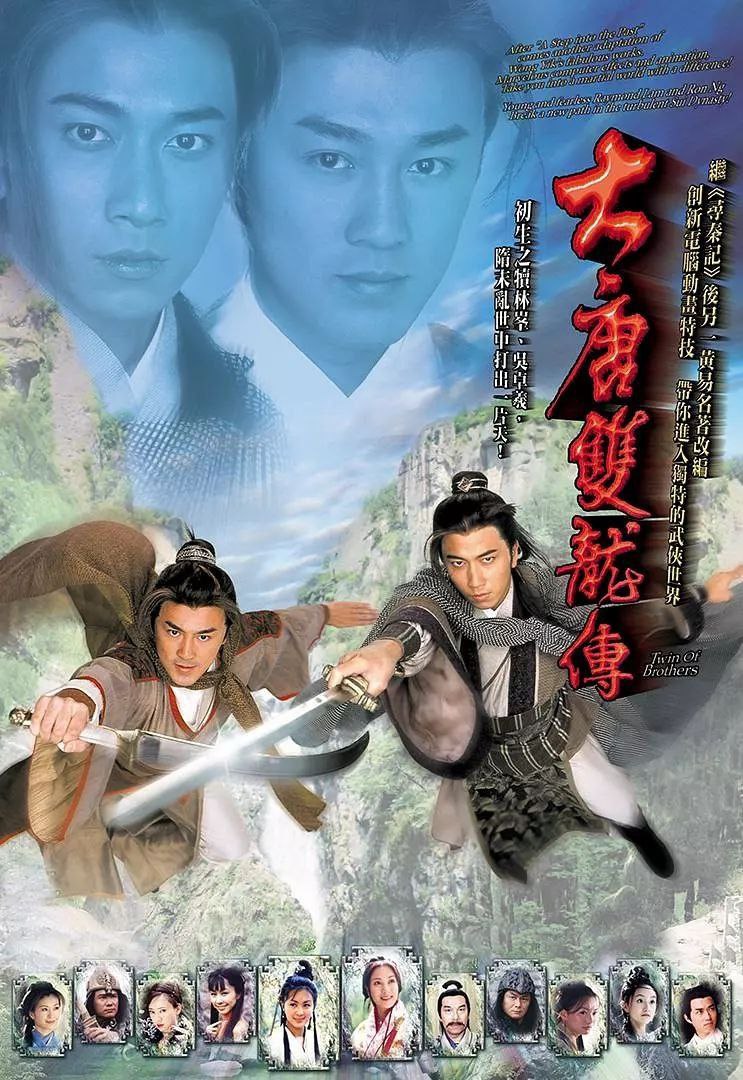 大唐双龙传(2004)