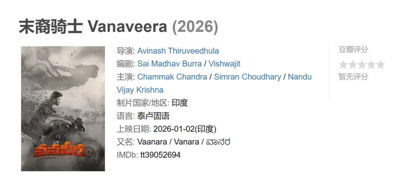 末裔骑士 Vanaveera (2026)