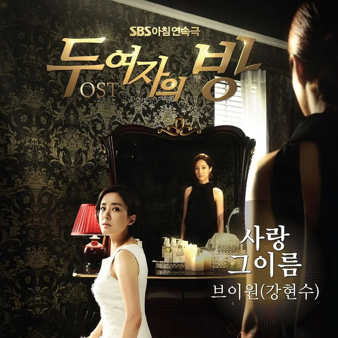 名称：两个女人的房间 두 여자의 방 (2013)