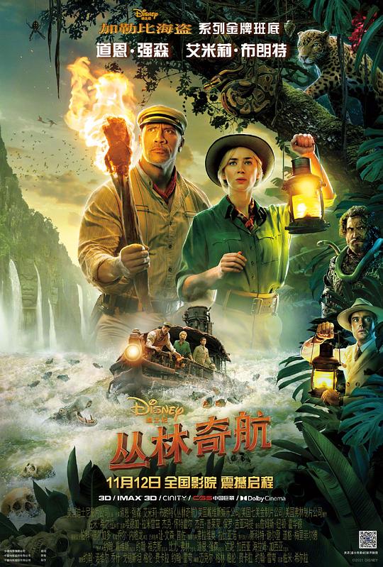 丛林奇航 Jungle Cruise (2021) 4K/2160p 原盘Remux 中文字幕 已刮削