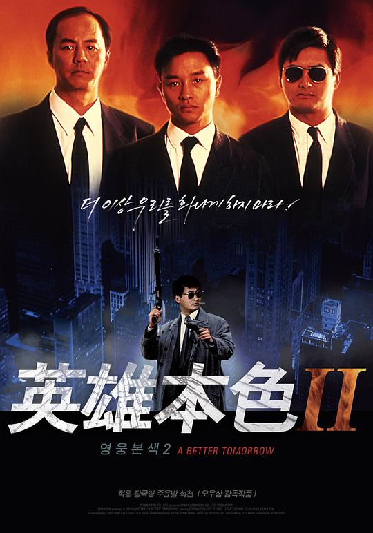 英雄本色2 (1987) 1080p 原盘Remux 中文字幕 已刮削