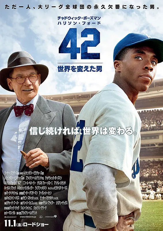 42号传奇 42 (2013)